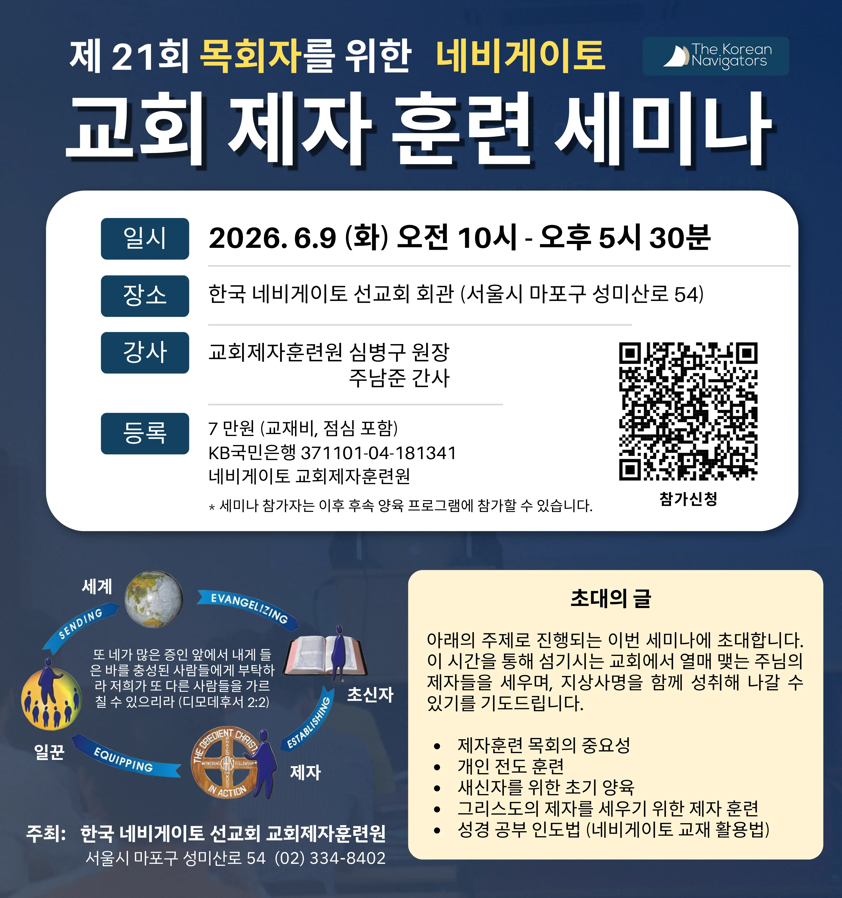 제자훈련세미나